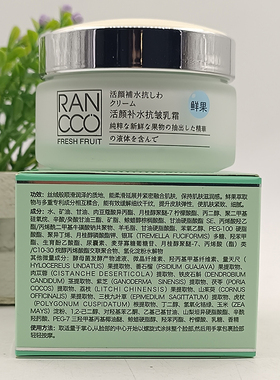 颜蔻纯鲜果活颜补水抗皱乳霜