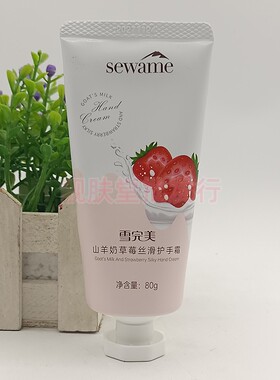 雪完美山羊奶蜂蜜丝滑护手霜