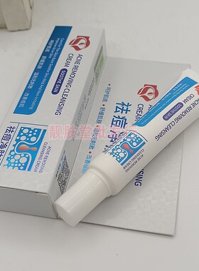 正品研春堂祛痘净肤膏
