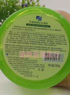 正品雪完美芦荟舒颜补水凝胶