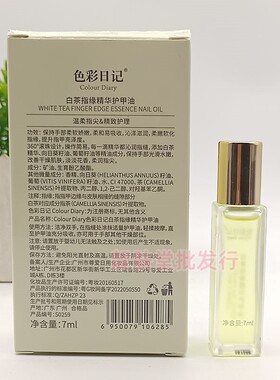 色彩日记白茶指缘精华护甲油