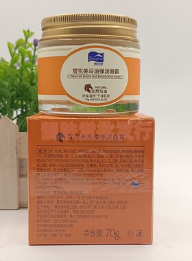 正品雪完美马油弹润面霜