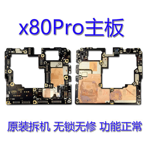 适用vivo x80主板原装 x80Pro x90 x90Pro+主板 原装拆机无锁无修 - 图1