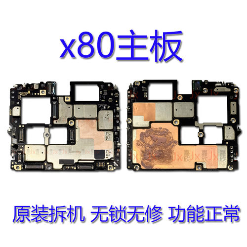 适用vivo x80主板原装 x80Pro x90 x90Pro+主板 原装拆机无锁无修 - 图0