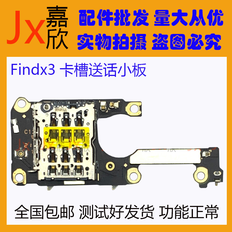 适用OPPOfindx2 Pro卡槽小板findx3 Pro尾插充电卡槽送话小板原装 - 图2