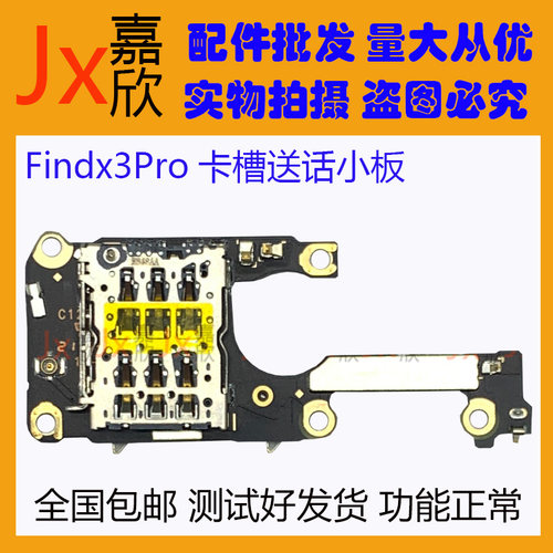 适用OPPOfindx2 Pro卡槽小板findx3 Pro尾插充电卡槽送话小板原装-图3