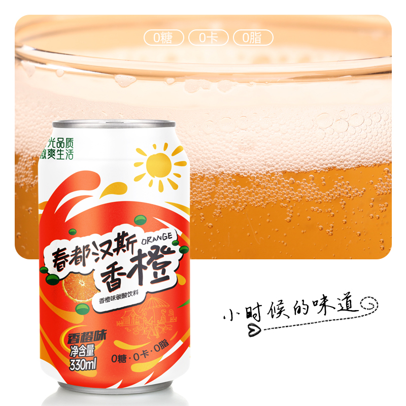 春都汉斯香橙330ml*12/24罐无糖橙味汽水0糖0卡碳酸消暑饮料整箱