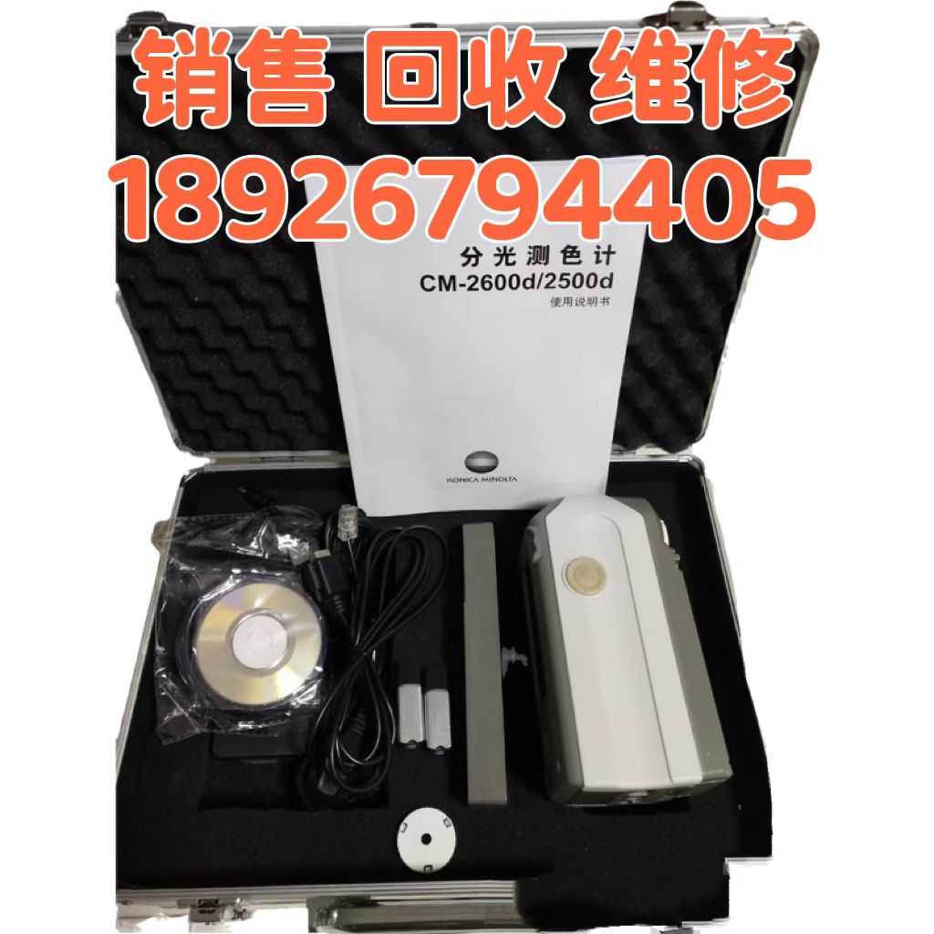 回收维修美能达CM-2600d/CM-2300d分光测色仪CM-2500c色差仪-图3