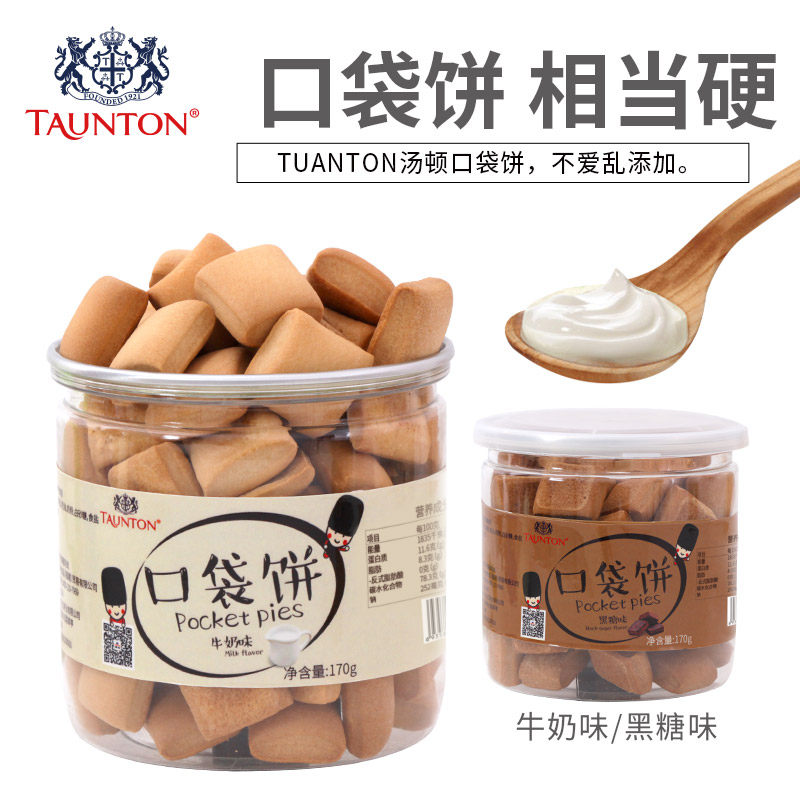  taunton食品酥性饼干