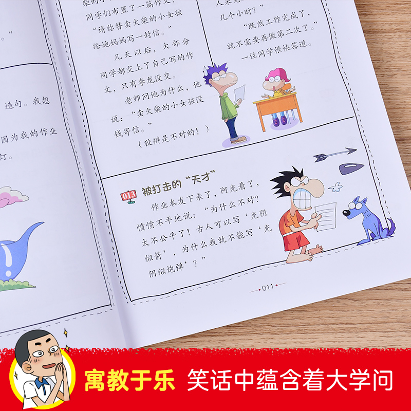 正版现货 超有趣的漫画 幽默笑话大王 彩图版爆笑漫画提升思维能力 7-10岁儿童漫画书小学生课外阅读书籍益智搞笑校园漫画幽默笑话