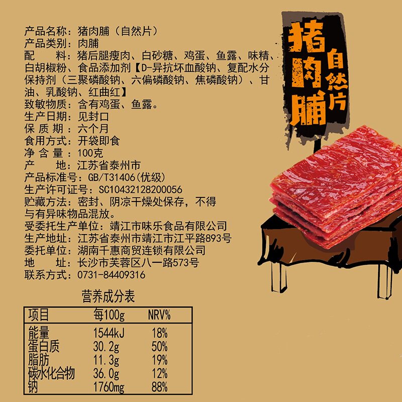 200g靖江特产肉铺干孜然味猪肉脯 千惠猪肉类