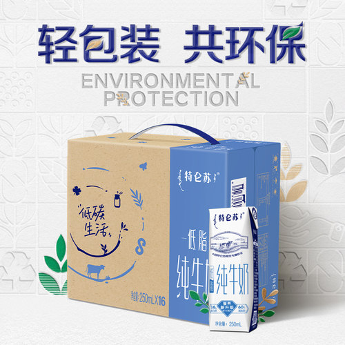 【4月产百补】特仑苏低脂纯牛奶250mL*16包官方旗舰店 - 图1