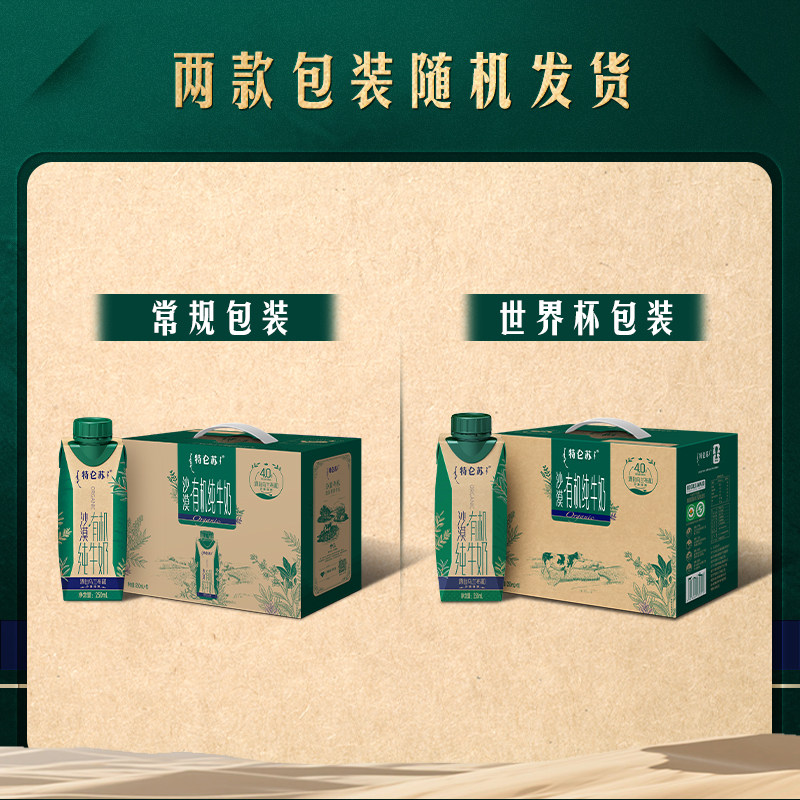 特仑苏 沙漠·有机纯牛奶 250mL×10包 限定专属