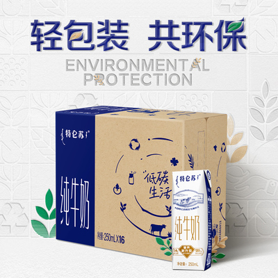 【热卖】特仑苏纯牛奶250mL*16包纯牛奶官方旗舰店