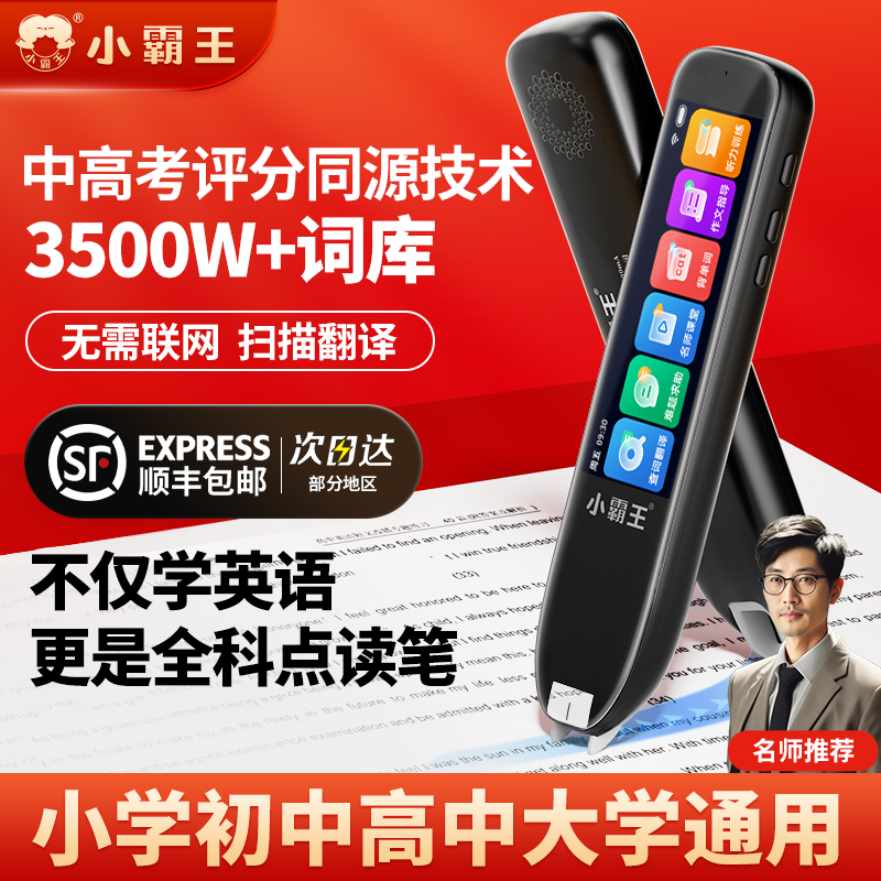 小霸王SD02点读笔通用 万能 英语扫读全科小学生翻译词典笔点读机小学到初高中生儿童英语单词记背神器