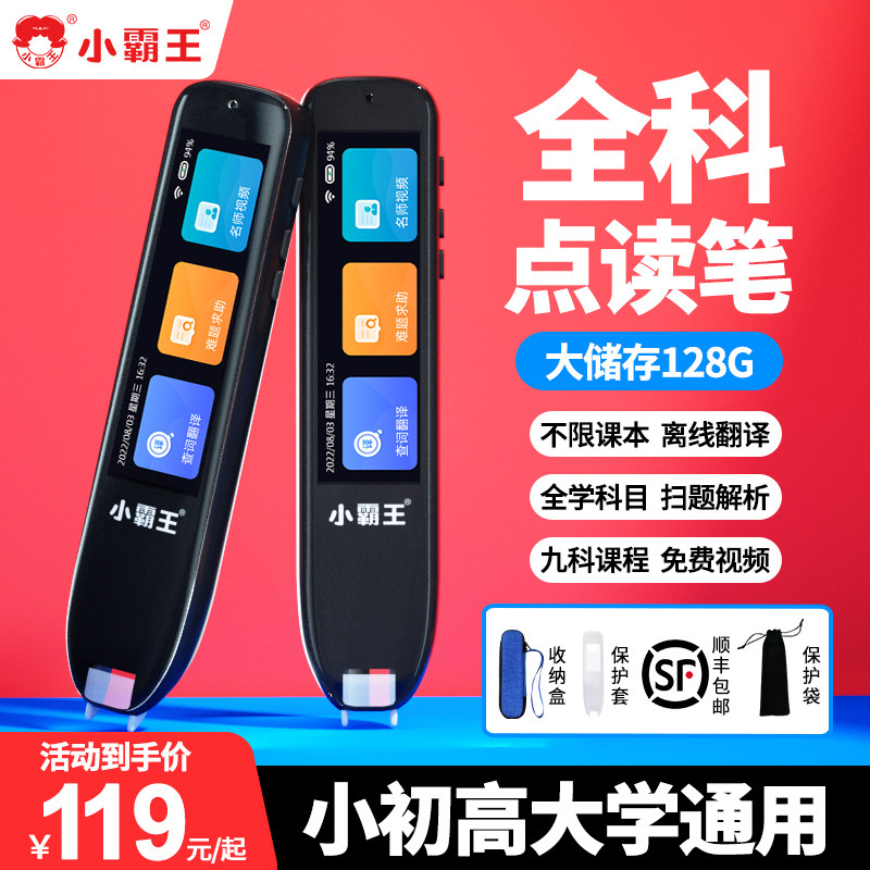  subor小霸王点读笔