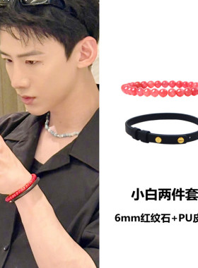 白敬亭同款手链天然火山石情侣