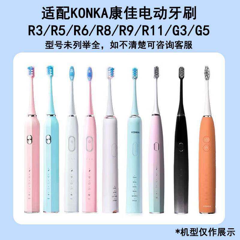 适配KONKA康佳电动牙刷头软毛KZ-R8/5S/6S/7S/R6/R9/R11替换通用 - 图0
