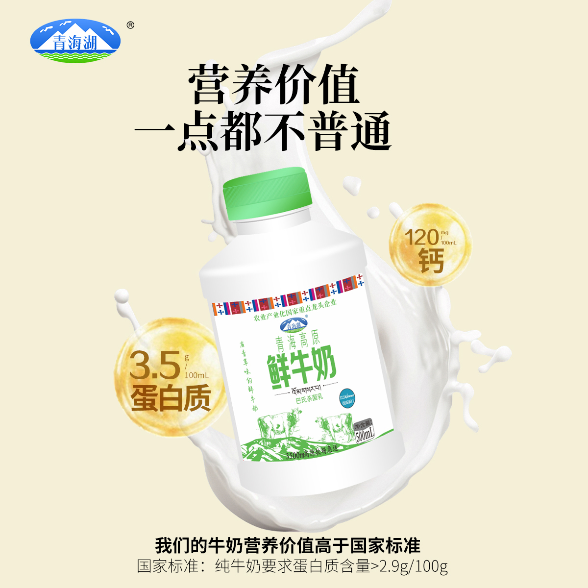 【香菇618】青海湖青海高原鲜牛奶500ml*4瓶巴氏杀菌低温鲜活牛奶