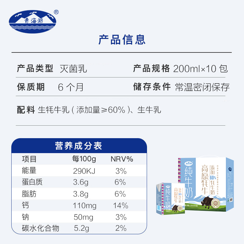 青海湖60%牦牛奶200ml*10盒儿童学生成人牛奶营养早餐高原纯牛奶 - 图0