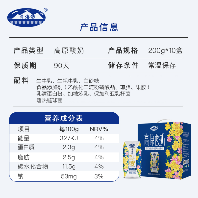 青海湖高原酸奶200g*10盒儿童学生常温老青藏酸奶整箱官方旗舰店 - 图3