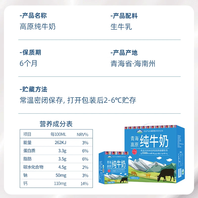 青海湖高原纯牛奶整箱200ml*10盒全脂灭菌乳【来自高原娟姗牧场】 - 图2