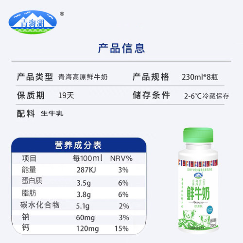 青海湖高原鲜牛奶230ml*8瓶低温营养每日鲜高原牧场早餐鲜活牛奶 - 图1