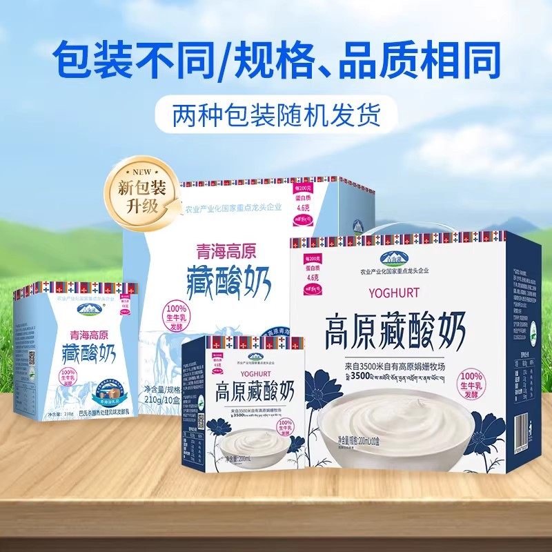 青海湖高原藏酸奶整箱210g*10盒娟姗牧场高原特产常温牛奶发酵乳