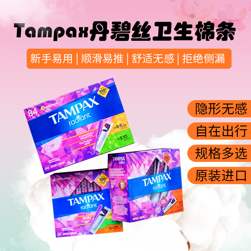 现货美国丹碧丝卫生棉条Tampax塑料长导管卫生棉条卫生棉棒混合装-图1