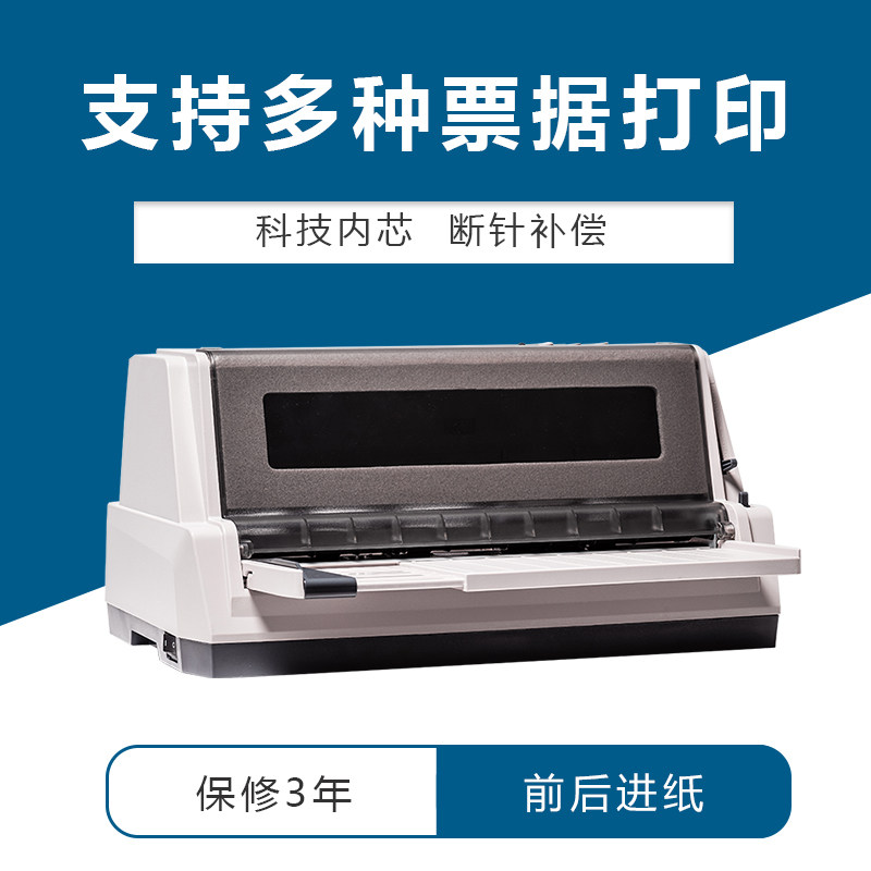  富士通南京针式打印机