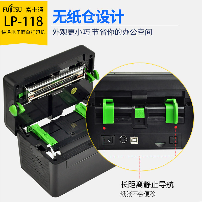 富士通lp-118电子面单无纸仓打印机 富士通南京热敏/热转印打印机