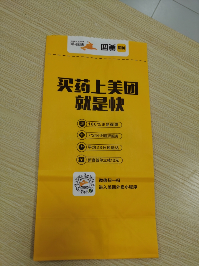 meituan美团医用纸袋美团买药房打包袋美团药房塑料袋支持定做-图2