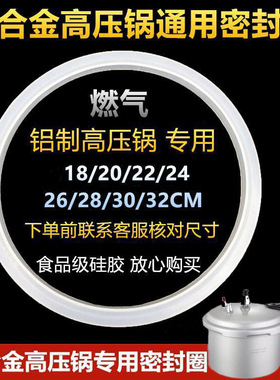 老款铝合金锅密封圈橡胶圈压力锅
