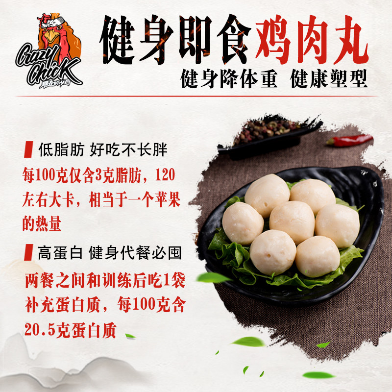 暴走的小鸡即食鸡胸肉鸡肉丸*丸子 暴走的小鸡鸡胸