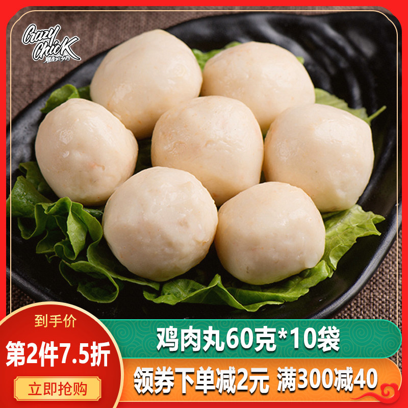 暴走的小鸡即食鸡胸肉鸡肉丸*丸子 暴走的小鸡鸡胸