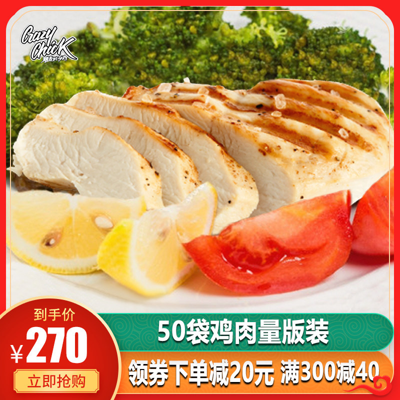 暴走的小鸡即食零食50袋鸡胸肉 暴走的小鸡鸡胸