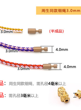 周家同款3mm配绳转运珠手绳女款