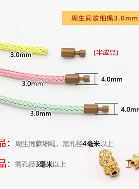 周生3mm配绳防水钢丝手绳马卡龙