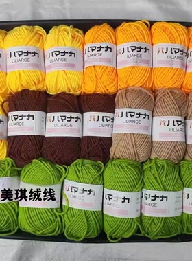 处理四股牛奶毛线diy手工编织材料包勾织玩偶花朵毛衣4股