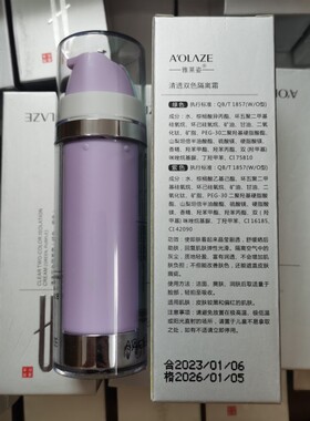 绿紫色清透隔离霜雅莱姿修颜亮肤