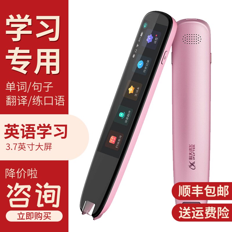 科大讯飞英语翻译笔学生扫描词典笔 科大讯飞钧雷智能翻译机