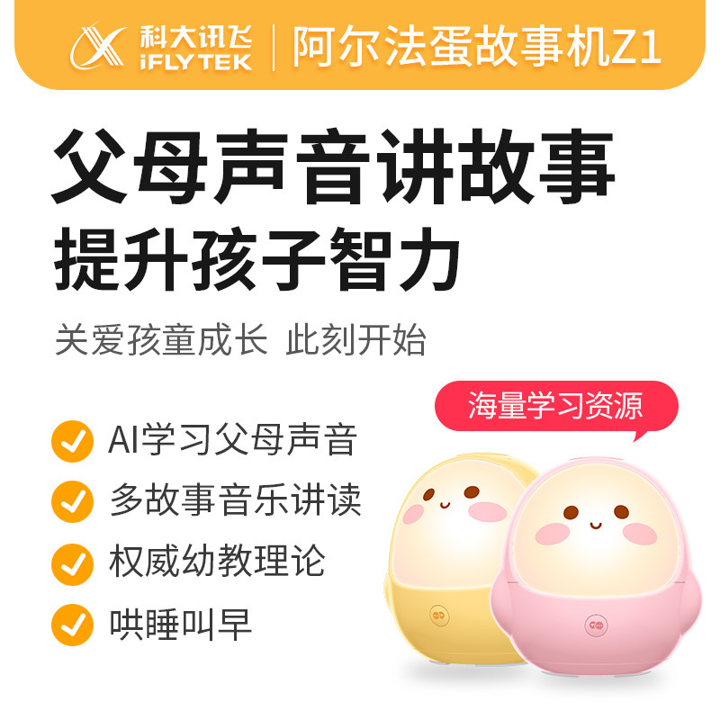 阿尔法蛋z1儿童ai多功能wifi热点 科大讯飞钧雷智能机器人