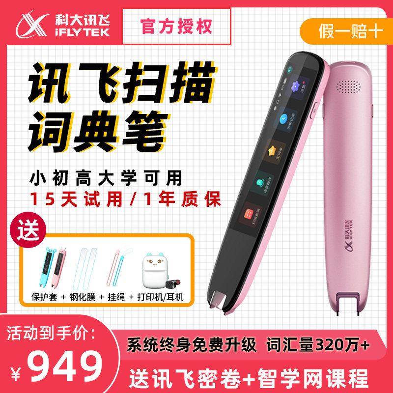 科大讯飞扫描笔中英语点读笔便捷笔 科大讯飞钧雷点读笔