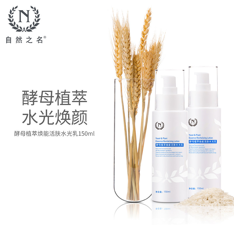 自然之名化妆品酵母修护套装女补水 自然之名雅赋面部护理套装