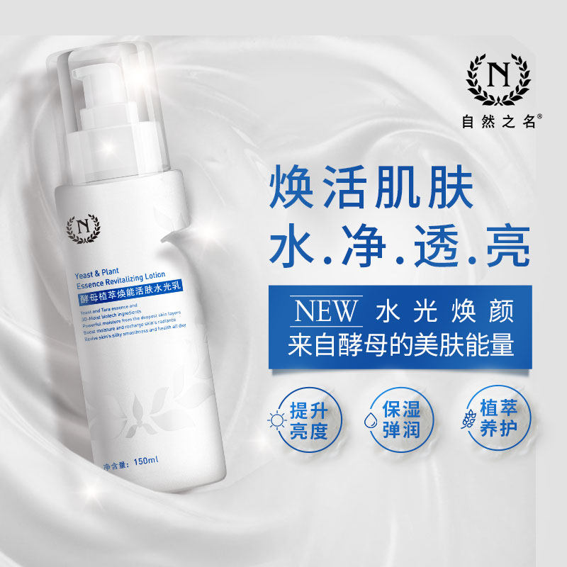 自然之名化妆品酵母修护套装女补水 自然之名雅赋面部护理套装