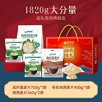 【阴山优麦】新年礼盒国燕佳礼1820g