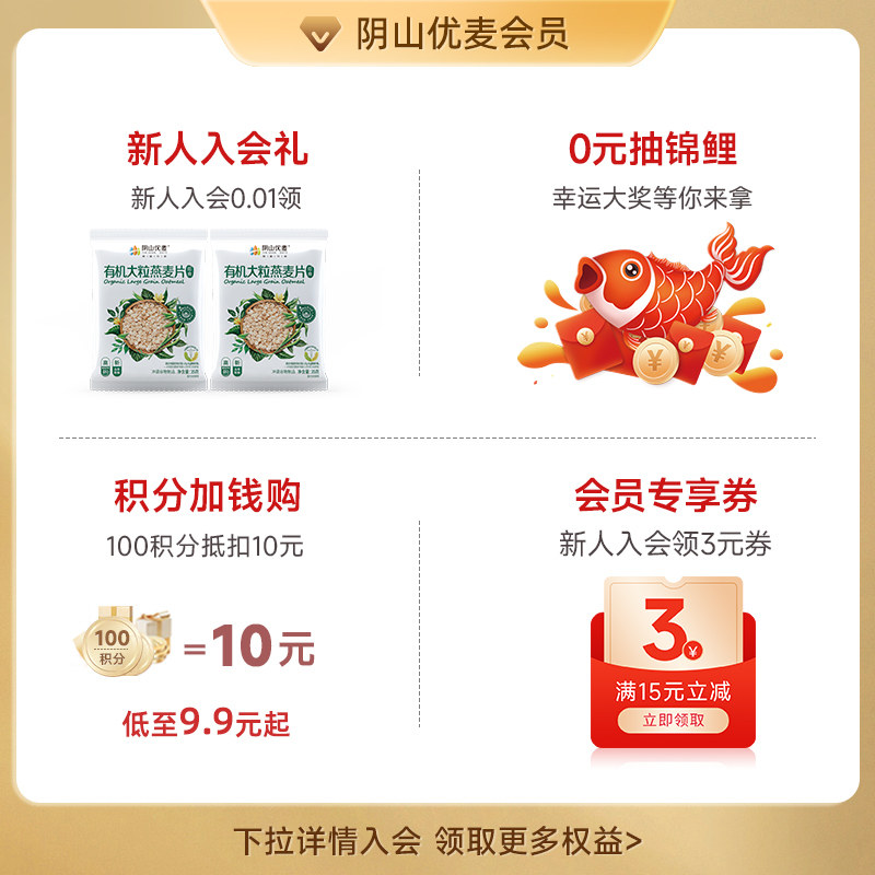 阴山优麦纯燕麦片有机裸燕麦孕妇无添加蔗糖营养早餐即食冲饮麦片