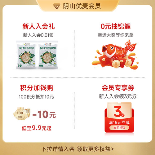 阴山优麦有机胚芽燕麦米主食生米囤粮营养粗粮新米官方旗舰店正品 - 图1