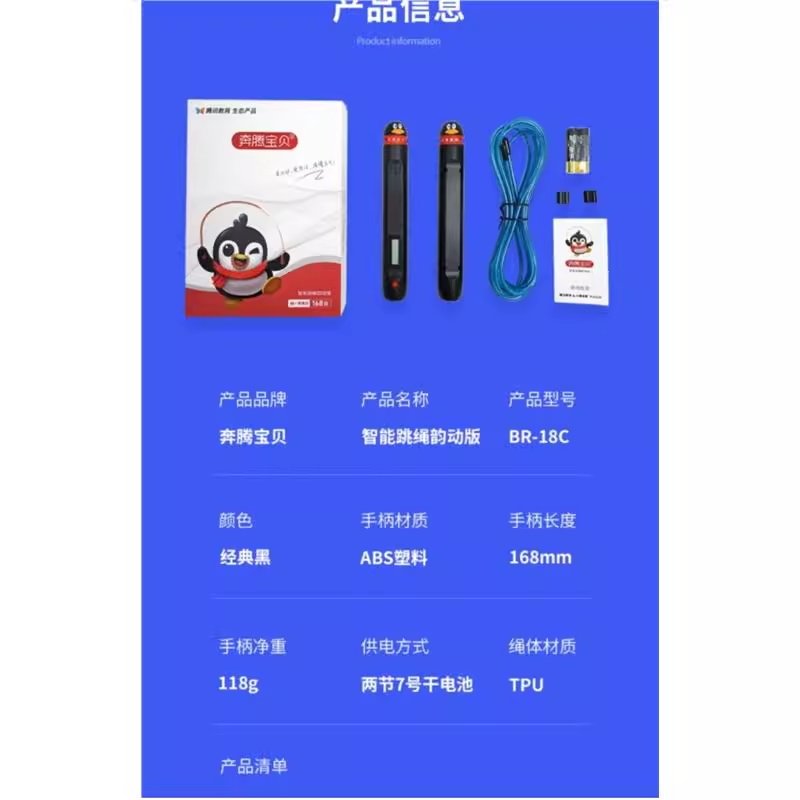湖南省中考专用跳绳奔腾宝贝作业打卡小奔新电子计数蓝牙自动上传