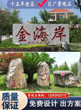 大型景观石刻字雪浪石天然泰山石草坪风景石园林公园校园村牌石头